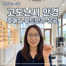 생활기록부와 수행평가 | 수원 호매실 안경점 루트안경 맞춤 피팅부터 고도난시 안경 맞춘 후기