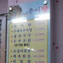 함씨네추어탕 이미지