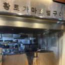 가마로 | 인사동 고기집&lt;어부몽&gt;가마로 구운 삼겹살 후기