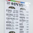 다온정숯불갈비