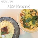빵의나라 | 전주 신시가지 맛집 시즈너 : 비주얼 끝판왕 도미리조또와 골뱅이참나물파스타 솔직후기 / 주차정보