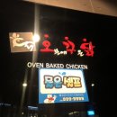 오븐에꾸운닭(달동점) 이미지