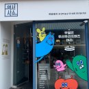 역서사소