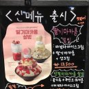 설빙 사하장림점 | 설빙 신메뉴 인절미마카롱설빙 빙수먹은 후기