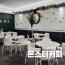 커피홀구미인동점 | 구미 인동 카페 몬스터커피 넓은 내부와 가성비 좋은 디저트 맛집