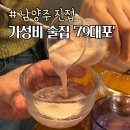 진접 술집 79대포 안주가 저렴한 가성비술집 솔직후기