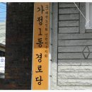 가정1동경로당 이미지