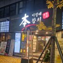 부산 중앙동 남포동 참치 맛집 &#39;이정태 본참치&#39; 테이크 아웃 고급 한상 포장 후기
