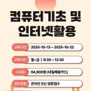 인터넷 활용 기초 과정 | 🌟 컴퓨터 기초 및 인터넷 활용 과정 🌟