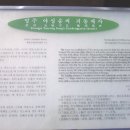 영주 야성송씨 괴동재사 | 괴동재사(槐洞齋舍)(영주시 평은면 강동리)