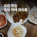 [포천맛집] 중식 뷔페 ‘차이홍’ 방문 후기, 메뉴 구성, 주차 | 고모리 맛집