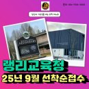 (주)랭리교육