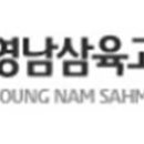 영남삼육고등학교 이미지