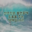 산조인은 불면증에 도움을 주는 약재입니다!
