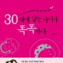 정지행한의원 | [정지행 원장 저서] 30대에 낳는 아이가 똑똑하다