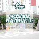 태영데시앙1차 | 용인 도배잘하는곳 정자뜰마을 태영 데시앙1차 34평 전체 실크도배