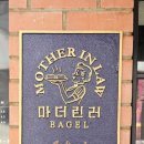 샌드위치 B반 | 이대맛집 - 유대인 정통방식의 마더린러 베이글, 샌드위치 후기