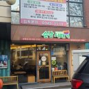 순남시래기 방배점 이미지