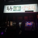 복동양꼬치 네이버블로그