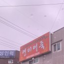 연미어죽 이미지