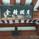 월란정사(月瀾精舍) 이미지