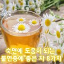 🍹숙면에 좋은차🍹 이미지