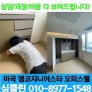 엠코 | 마곡 입주청소 / 상담부터 비용 과정까지 엠코지니어스타 오피스텔 입주청소 후기/ 심클린
