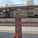 고 궁 | [일본 다카마쓰]고토히라궁 텐테코마이(てんてこ舞)주문방법|콘피라우동| 고토히라 가는 방법, 시간표