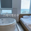 강릉스테이이플 | 강릉 감성펜션 추천 스테이멜로우 내돈내산, 월풀스파 오션뷰 커플 여행숙소