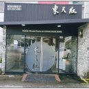 동천홍 봉담점 이미지