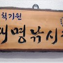 대명낚시터 이미지