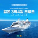 크루즈여행