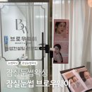 브로우웨이
