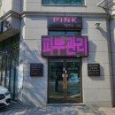토탈뷰티한