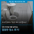 주안컴퓨터크리닝 | 인천 주안동 입주청소 화장실 곰팡이 제거 전문 업체 추천