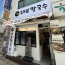 화곡역 3번출구 | 화곡동 칼국수 맛집 추천 33년 전통 달인대보칼국수 화곡역점 후기