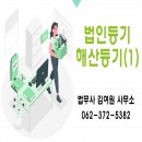 법무사김여원 이미지