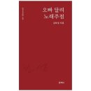 오빠노래주점 - 창원시 진해구 충장로445번길 7 | 오빠노래주점
