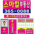 105동 입주민이 운영하는 스마일 부동산입니다. 이미지