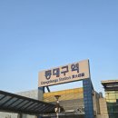 삼온즈 | 대구의 멋을 찾아서