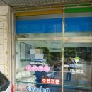 삼호세탁소 이미지