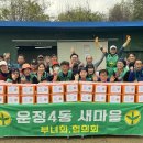 운정4동새마을부녀회 더코리아