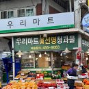 싱싱마트농산물할인점