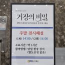 비밀 | 부산 전시회 추천 거장의 비밀 후기 at 부산박물관