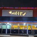 여우족발충북 이미지