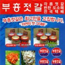 부흥젓갈