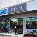 부일카인테리어 | 용인 능원리 숙성회 맛집 준영이네숙성횟집 | 가성비 넘치는 모듬숙성회 포장후기