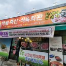 해월축산 | 함평해월축산식육회관후기