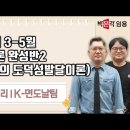 ★K-면도날 팀 도덕윤리 임용★ 2024년 3-5월 핵심이론 완성반2 (피아제의 도덕성발달이론) 강의 맛보기 영상 이미지