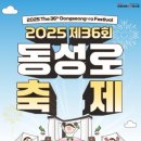 제36회 동성로축제 이미지